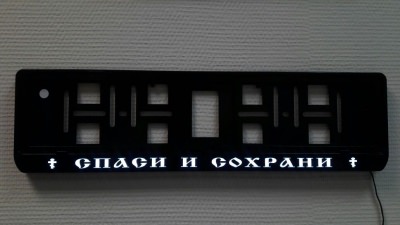Светящиеся номерные рамки